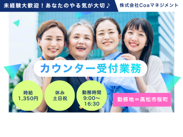 桜町オフィスのアルバイト・バイト求人情報