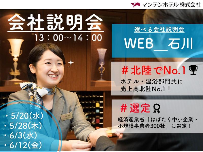 マンテンホテル株式会社