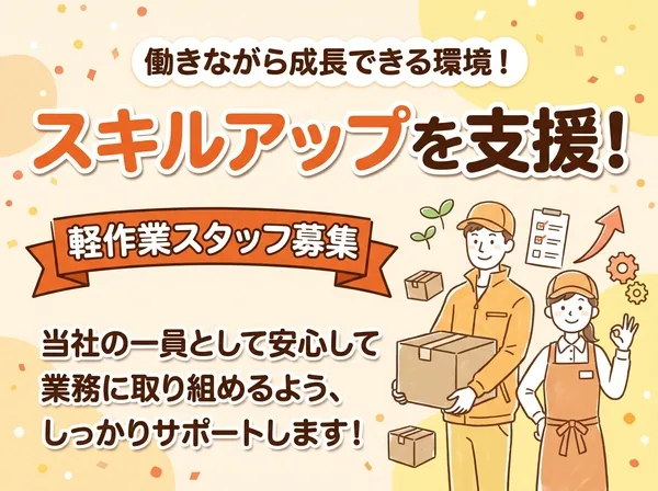 株式会社ヒューマンサポートのアルバイト・バイト求人情報