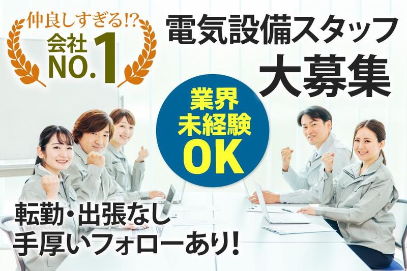 株式会社藤電-0002の求人・転職情報
