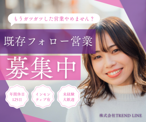 株式会社 TREND LINEの求人・転職情報
