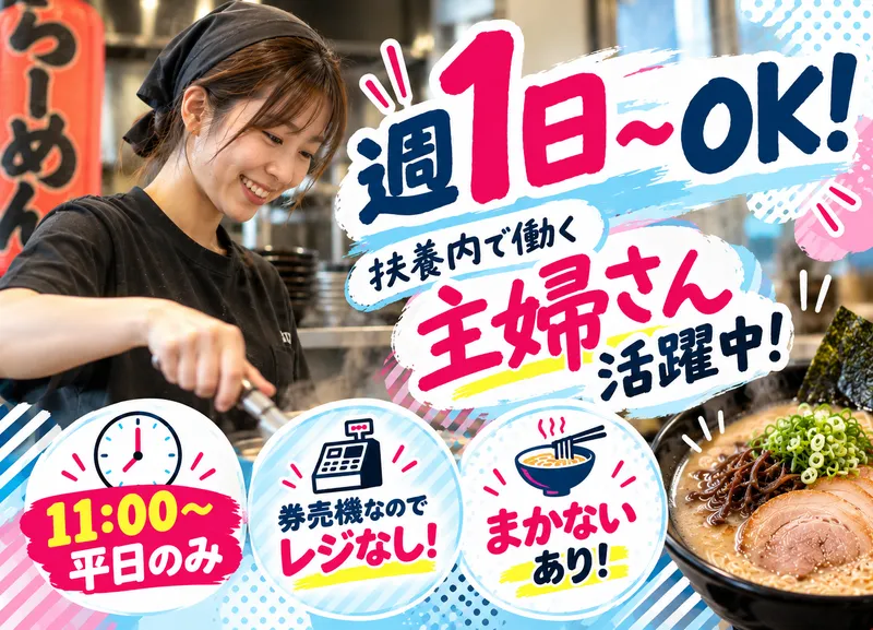 九州らあめん　どん　きさろく　行徳店のアルバイト・バイト求人情報