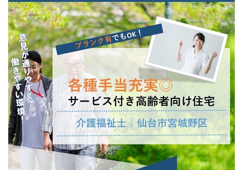 株式会社PCL　ピーコムライフ八木山の求人・転職情報