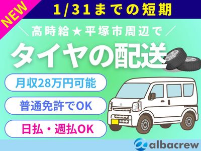 神奈川県 平塚市の配送ドライバー の求人4,000 件 | Indeed