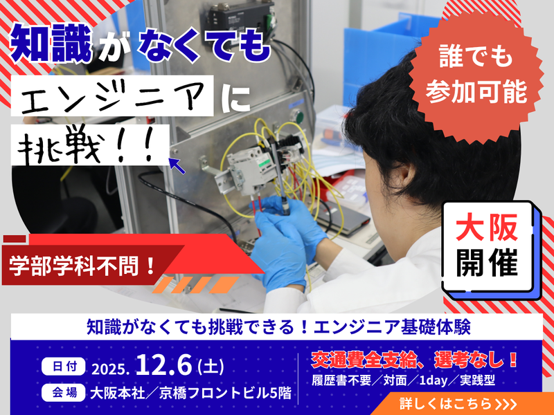 株式会社マイスターエンジニアリング