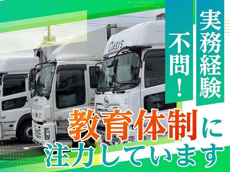 株式会社オアシス-0003の求人・転職情報