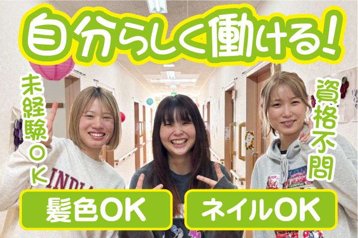 愛の家グループホーム-0005の求人・転職情報