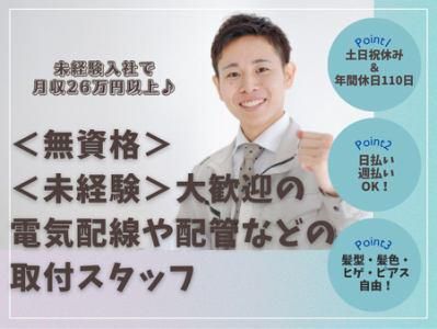 志田電気株式会社の求人・転職情報