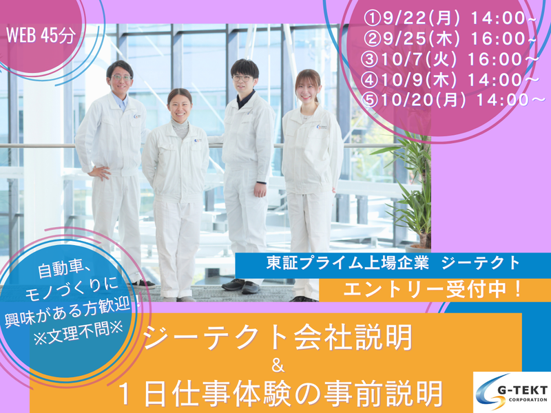 株式会社ジーテクト