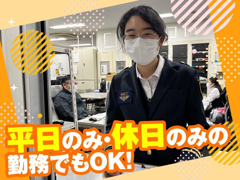 株式会社パルコスペースシステムズ(勤務地:池袋PARCO)のアルバイト・バイト求人情報-03