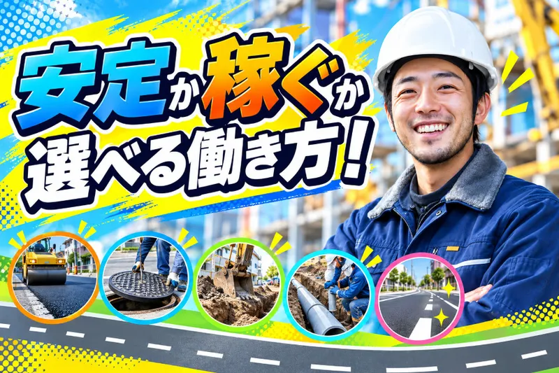 奥山建設株式会社のアルバイト・バイト求人情報