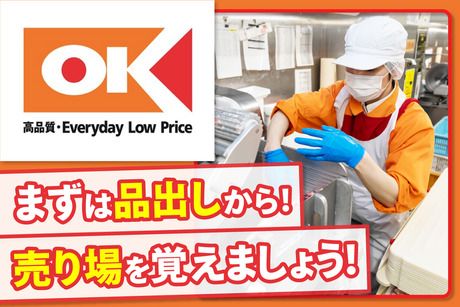 オーケー株式会社の求人・転職情報