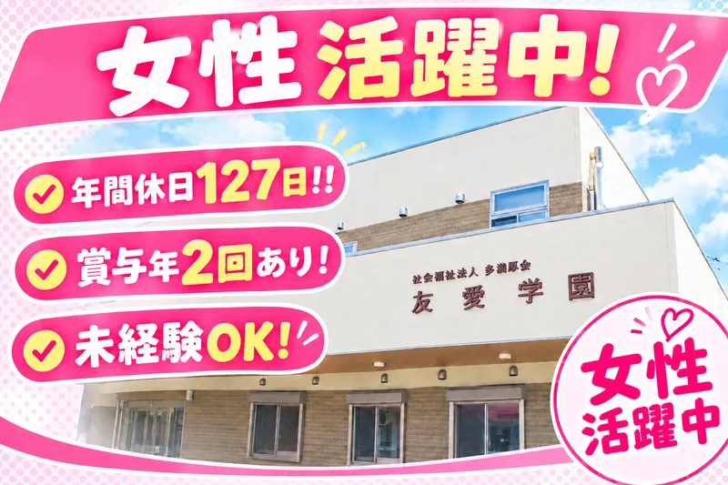 社会福祉法人多満喜会の求人・転職情報