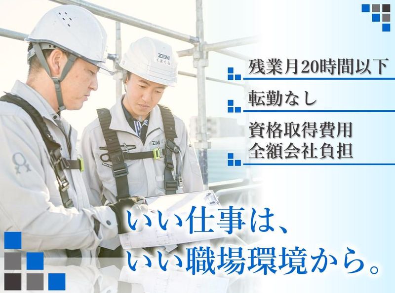 株式会社繕の求人・転職情報