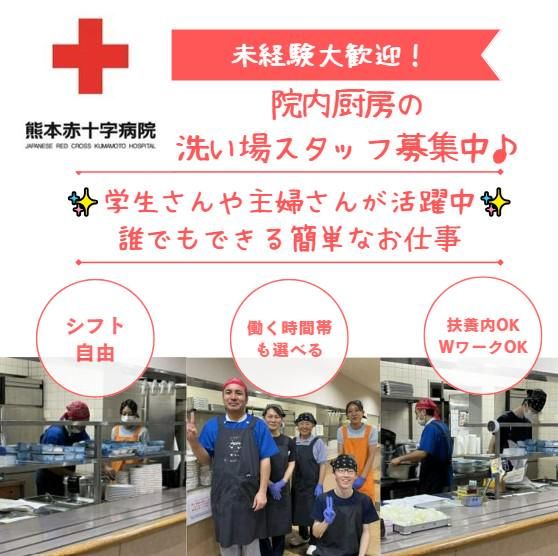 熊本赤十字病院の求人1