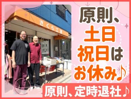 社会福祉法人さくらんぼの求人・転職情報