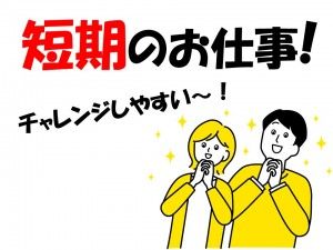 株式会社ヒューテックのアルバイト・バイト求人情報-03