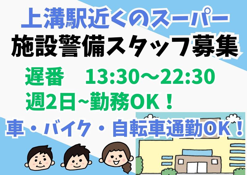 上溝駅近くのスーパー/シンテイトラスト株式会社　町田支社のアルバイト・バイト求人情報-14