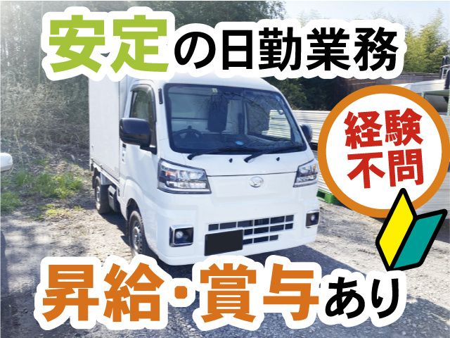三共貨物自動車株式会社 岩瀬営業所
