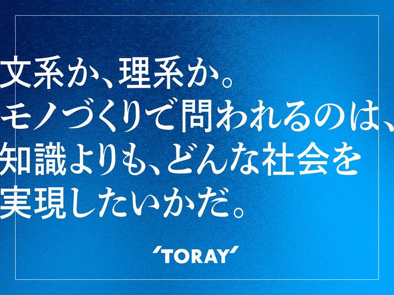 東レ株式会社