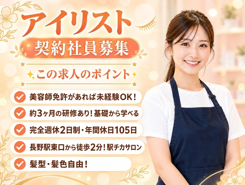 BeautySalon ALTHAEA(アルセア)のアルバイト・バイト求人情報