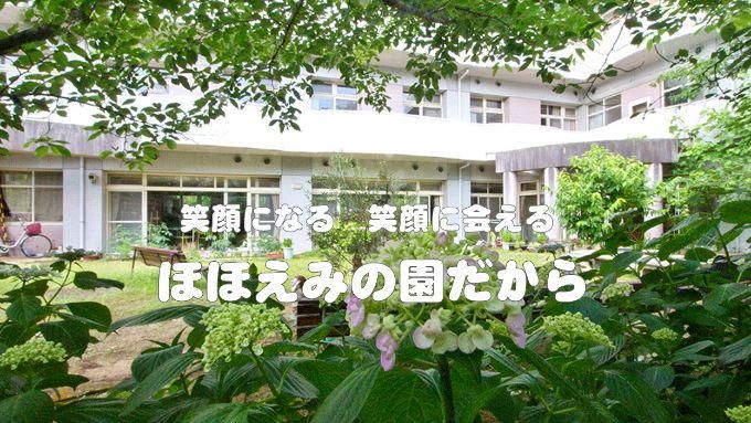 社会福祉法人起生会　特別養護老人ホーム ほほえみの園のアルバイト・バイト求人情報-03