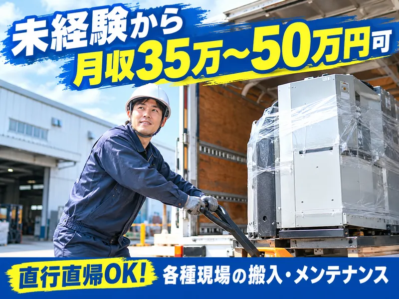 相模協栄株式会社のアルバイト・バイト求人情報