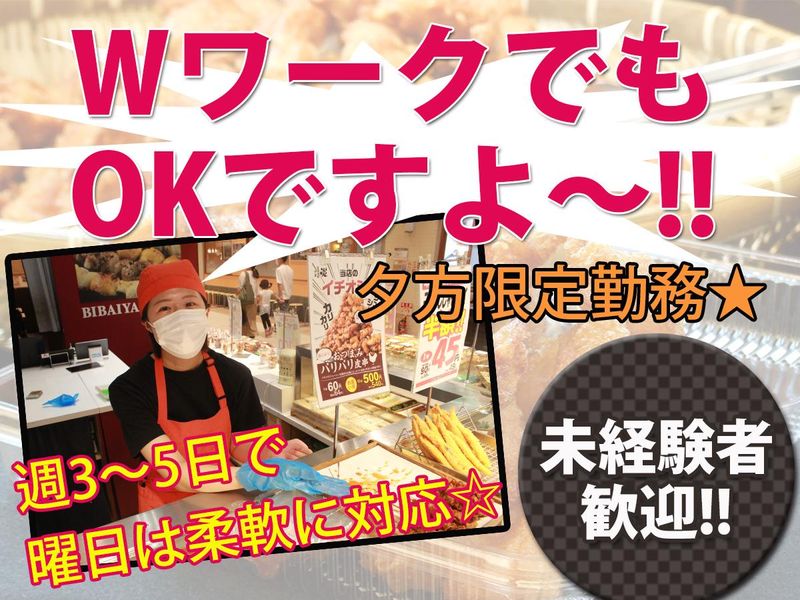 美唄焼鳥・惣菜　炎　アリオ札幌店のアルバイト・バイト求人情報-29