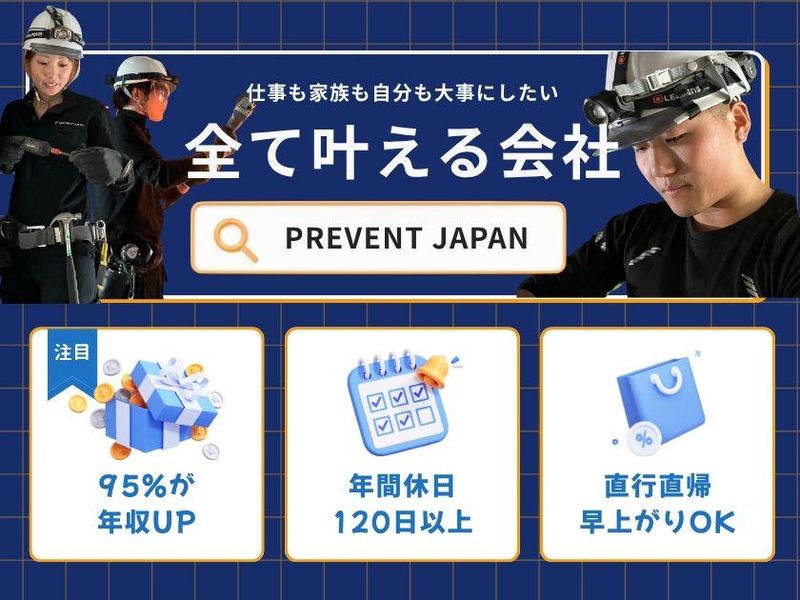 株式会社PREVENT JAPAN-0016の求人・転職情報