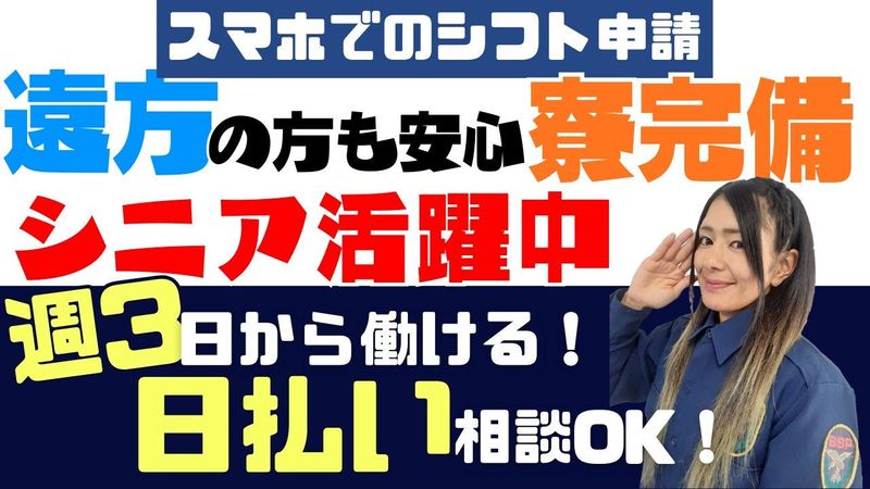 新三洋警備保障株式会社　葛飾基地局のアルバイト・バイト求人情報-04