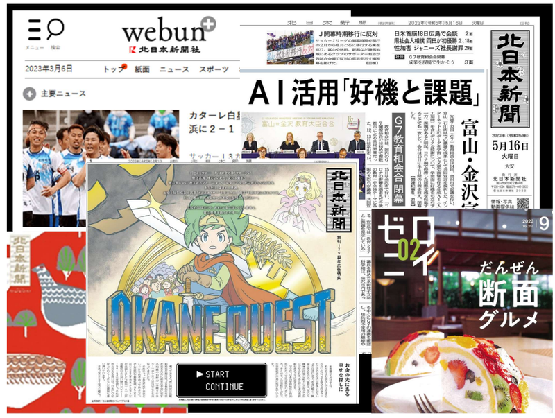 株式会社北日本新聞社のアルバイト・バイト求人情報-01