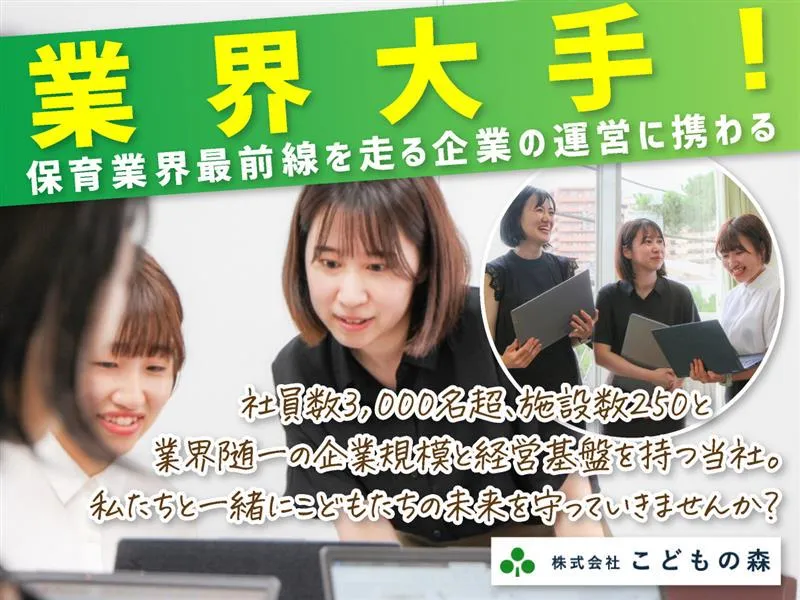 1DAY:10/31￤経営/運営に携わる!本社業務の仕事体験