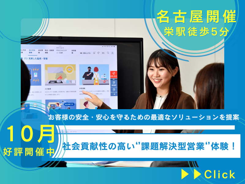 ＡＬＳＯＫ株式会社
