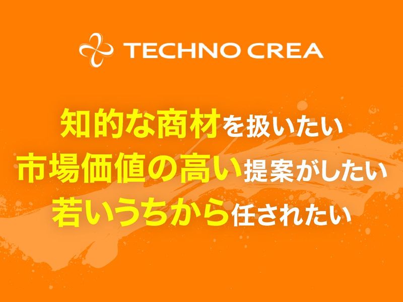株式会社テクノクレアの求人・転職情報