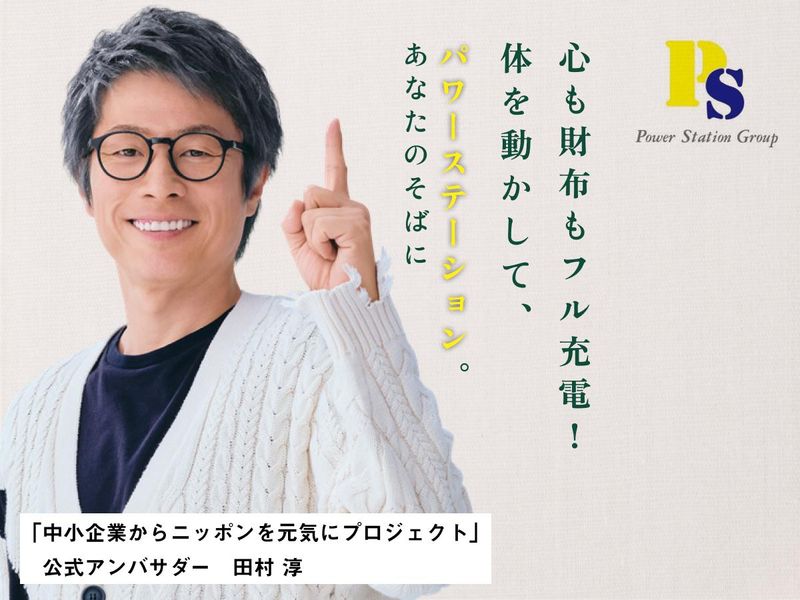 株式会社パワーステーション　町田営業所