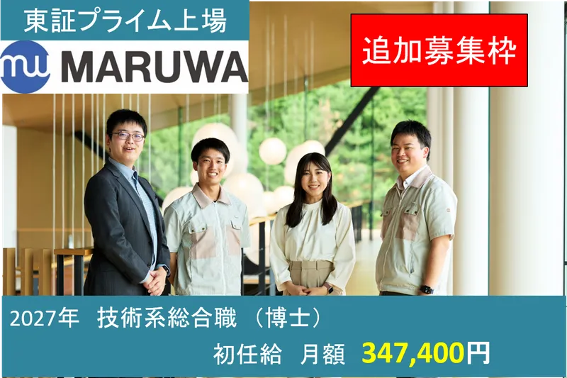株式会社MARUWA