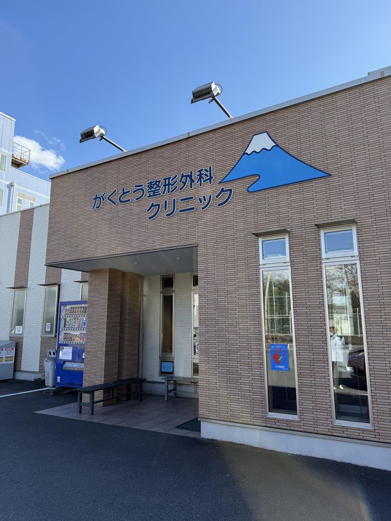 医療社団法人進修会の求人・転職情報