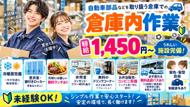 日本メイツ株式会社 東京支店のアルバイト・バイト求人情報