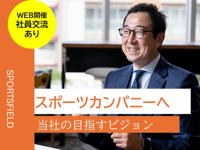 株式会社スポーツフィールド
