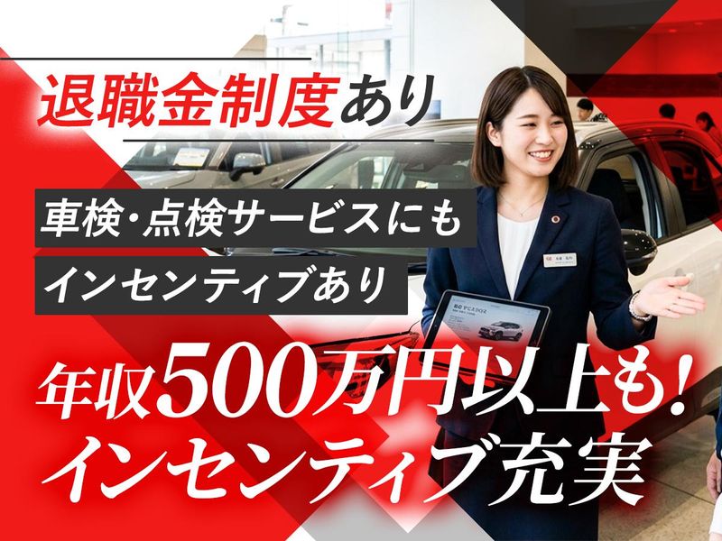 ダイハツ西湘販売株式会社の求人・転職情報