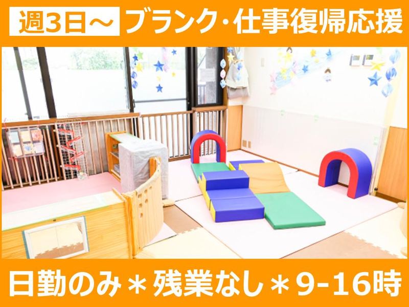 星川もえぎ保育園(特定非営利活動法人 育援会)のアルバイト・バイト求人情報-14