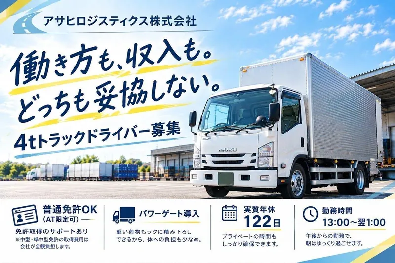 アサヒロジスティクス株式会社　草加常温センター/J1650DV5のアルバイト・バイト求人情報