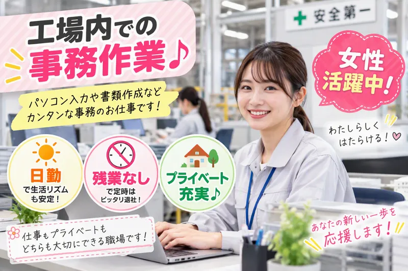 株式会社コニシ(三重県津市)のアルバイト・バイト求人情報