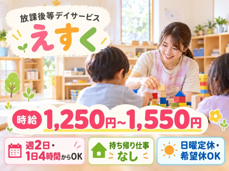 えすく笠松のアルバイト・バイト求人情報