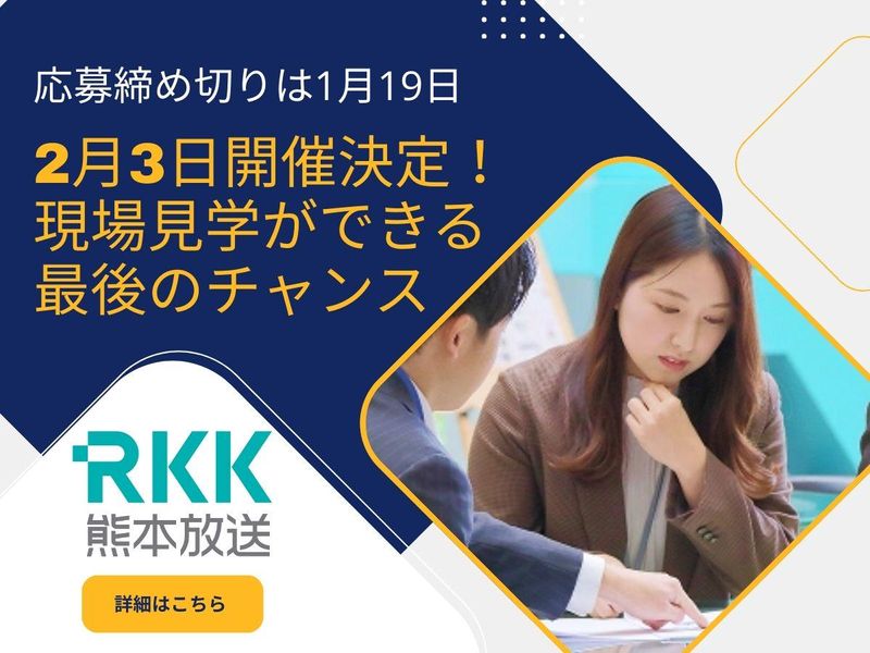 株式会社熊本放送