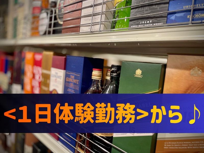 有限会社小林商店(酒のこばやし上野店)のアルバイト・バイト求人情報-04