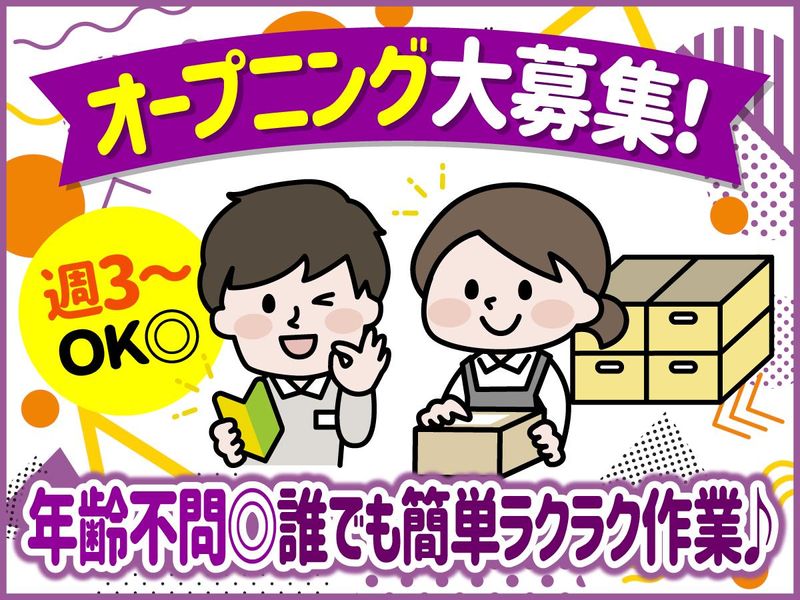 株式会社リバティエージェンシー(勤務先倉庫)の求人・転職情報