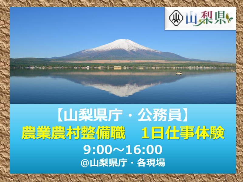 山梨県
