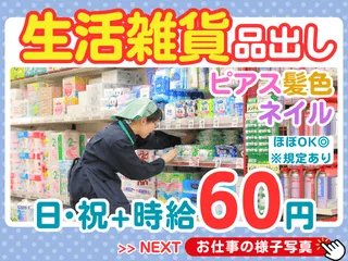スーパーアークス白石店のアルバイト・バイト求人情報-24