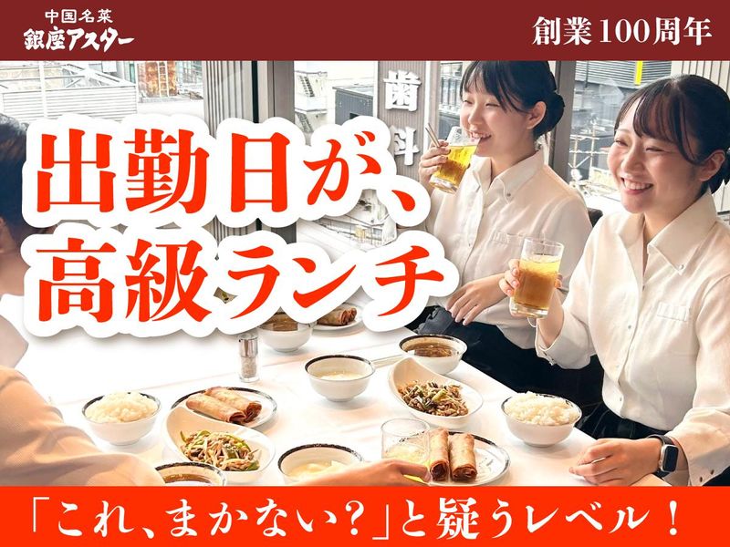 銀座アスター　日本橋紫苑のアルバイト・バイト求人情報-02